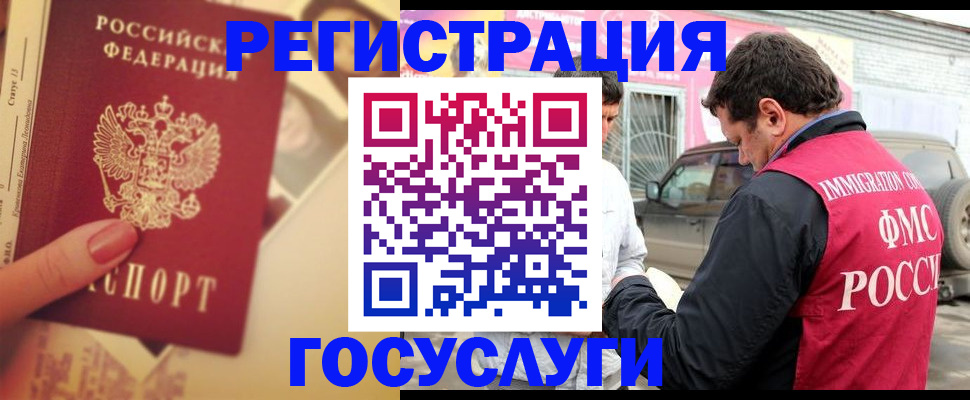 временная регистрация законно в Петровске