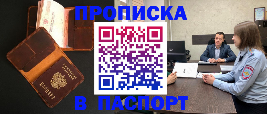 прописка в Петровске