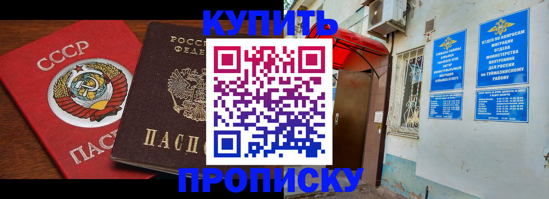 временная прописка в Петровске
