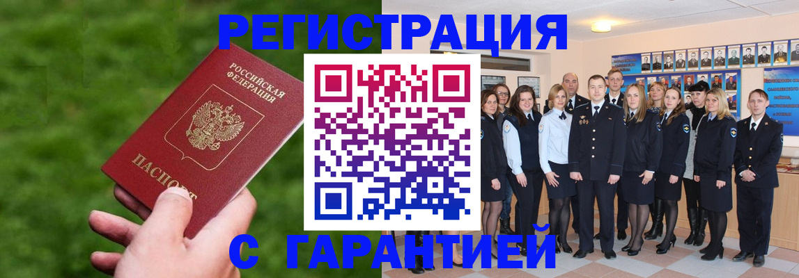 прописка для школы в Петровске