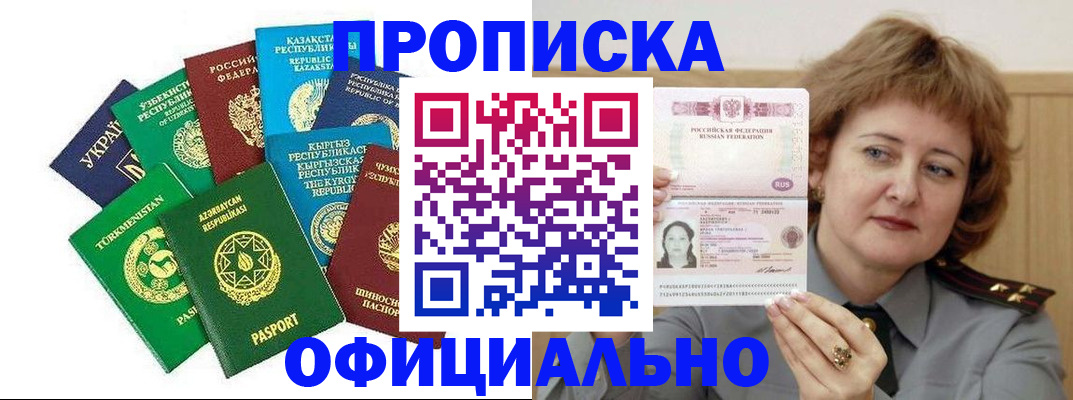 временная регистрация недорого в Петровске